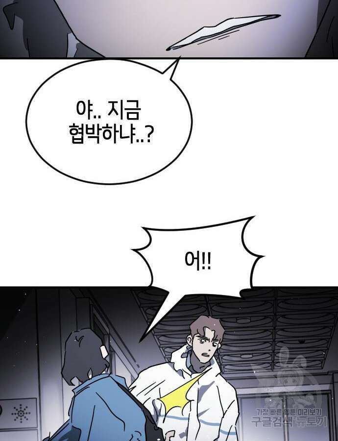 어느날 갑자기 서울은 102화 99