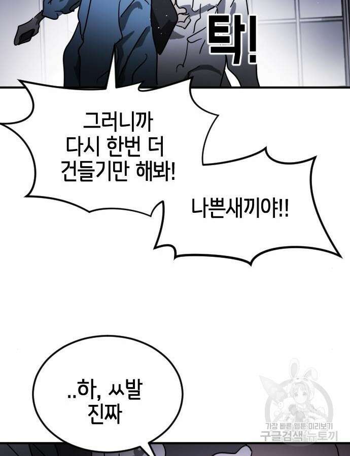 어느날 갑자기 서울은 102화 100