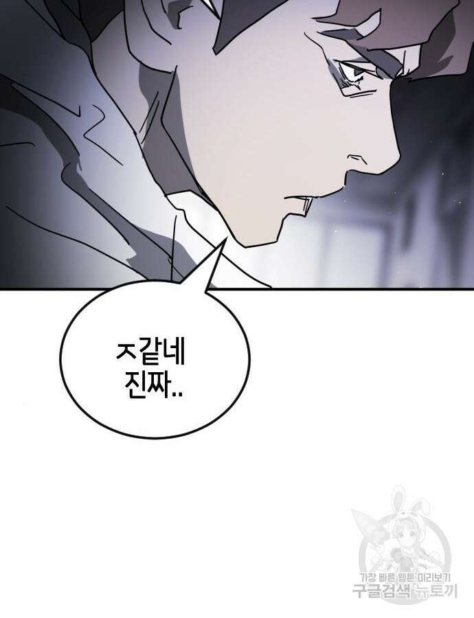 어느날 갑자기 서울은 102화 101