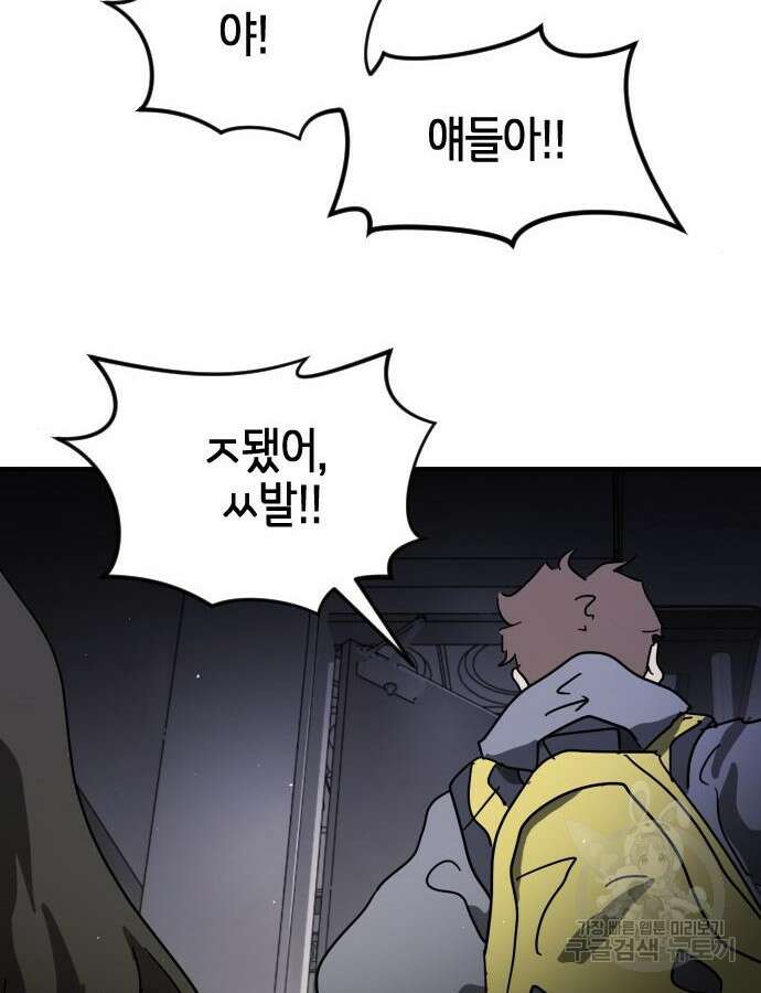 어느날 갑자기 서울은 102화 103