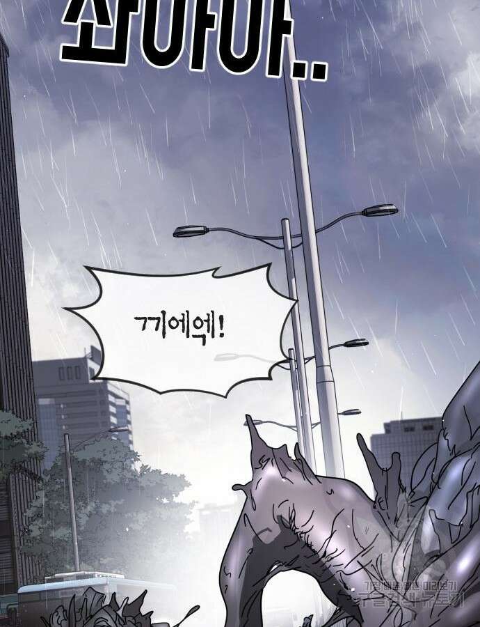 어느날 갑자기 서울은 102화 105