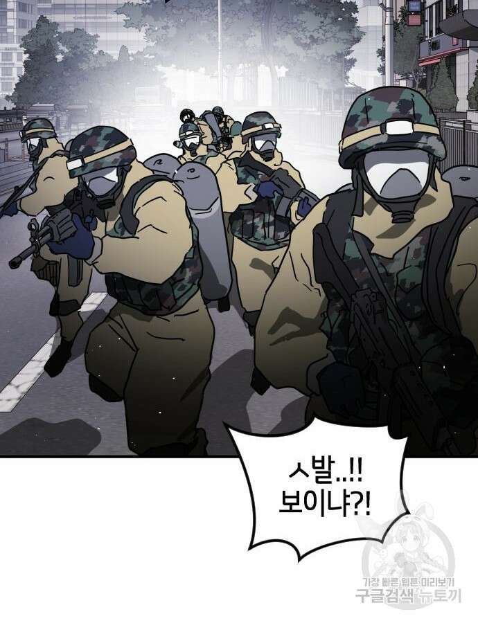 어느날 갑자기 서울은 102화 107