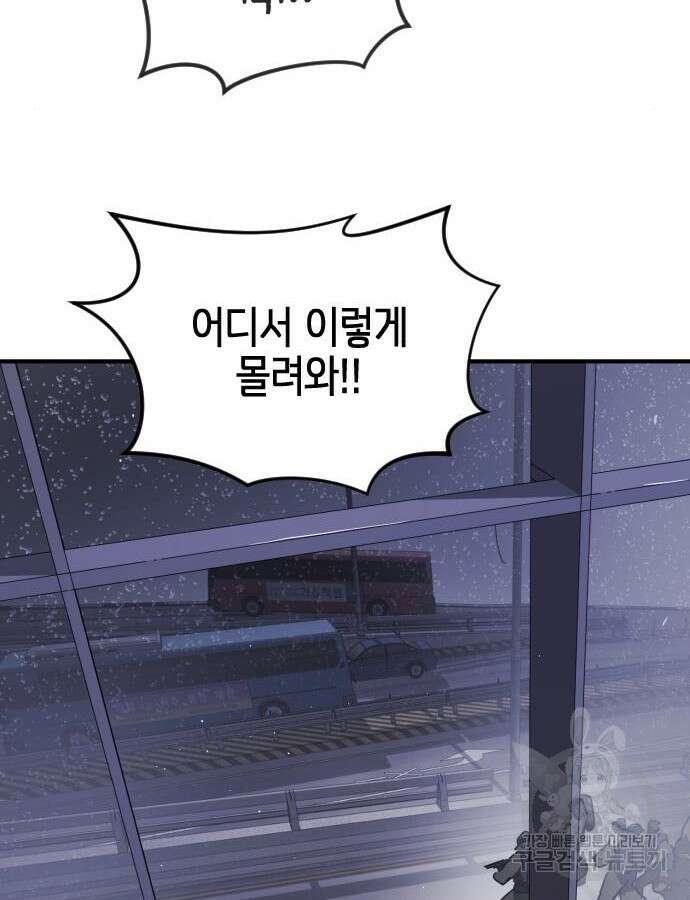어느날 갑자기 서울은 102화 109