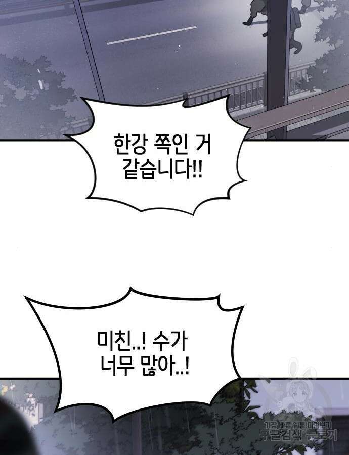 어느날 갑자기 서울은 102화 110