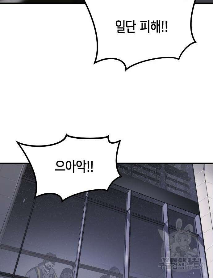 어느날 갑자기 서울은 102화 112