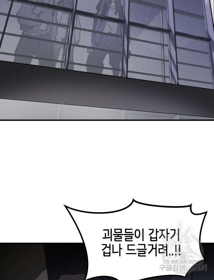 어느날 갑자기 서울은 102화 113