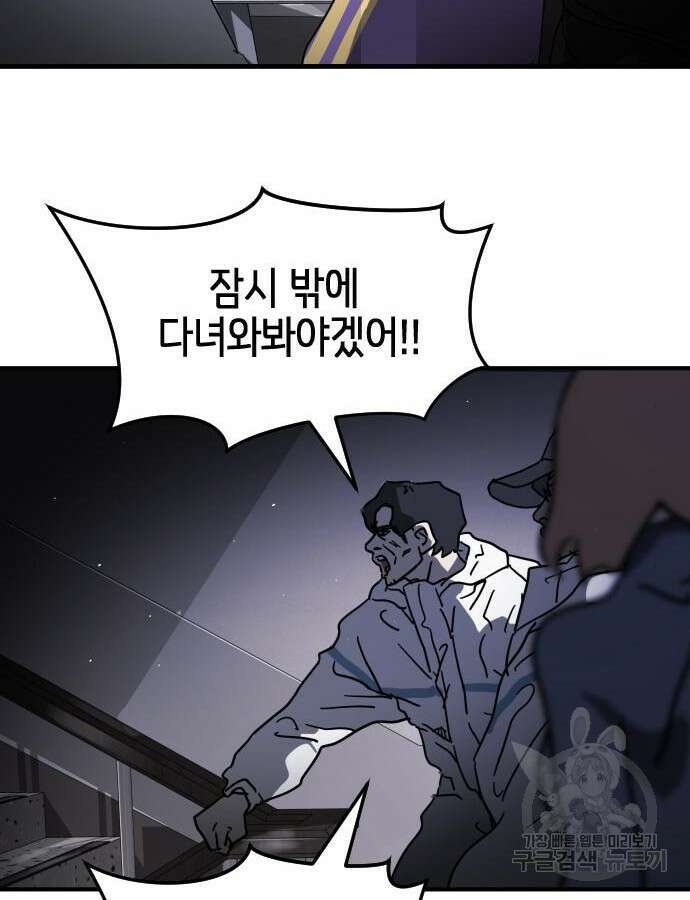 어느날 갑자기 서울은 102화 116