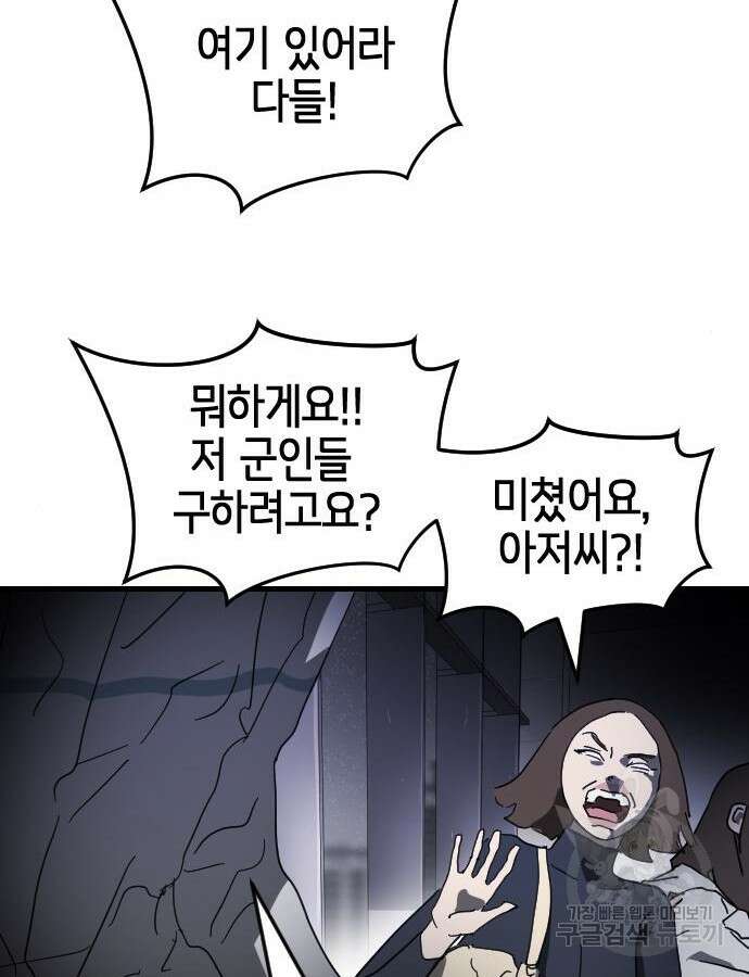 어느날 갑자기 서울은 102화 117