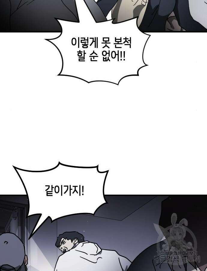 어느날 갑자기 서울은 102화 118