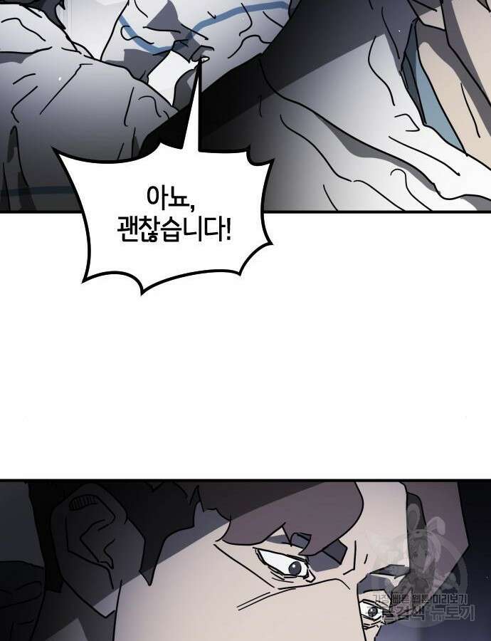 어느날 갑자기 서울은 102화 119
