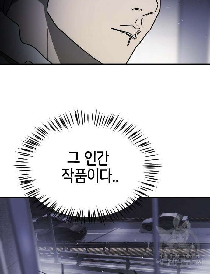 어느날 갑자기 서울은 102화 120