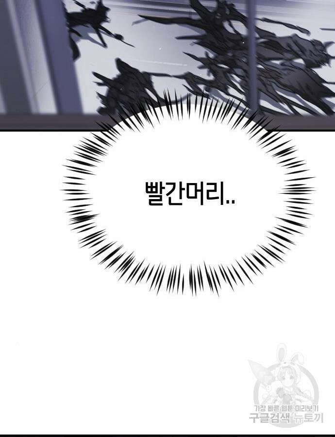 어느날 갑자기 서울은 102화 121
