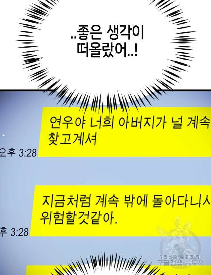 어느날 갑자기 서울은 102화 123