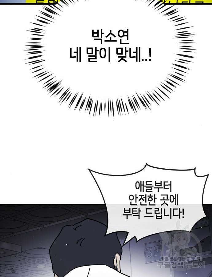 어느날 갑자기 서울은 102화 124