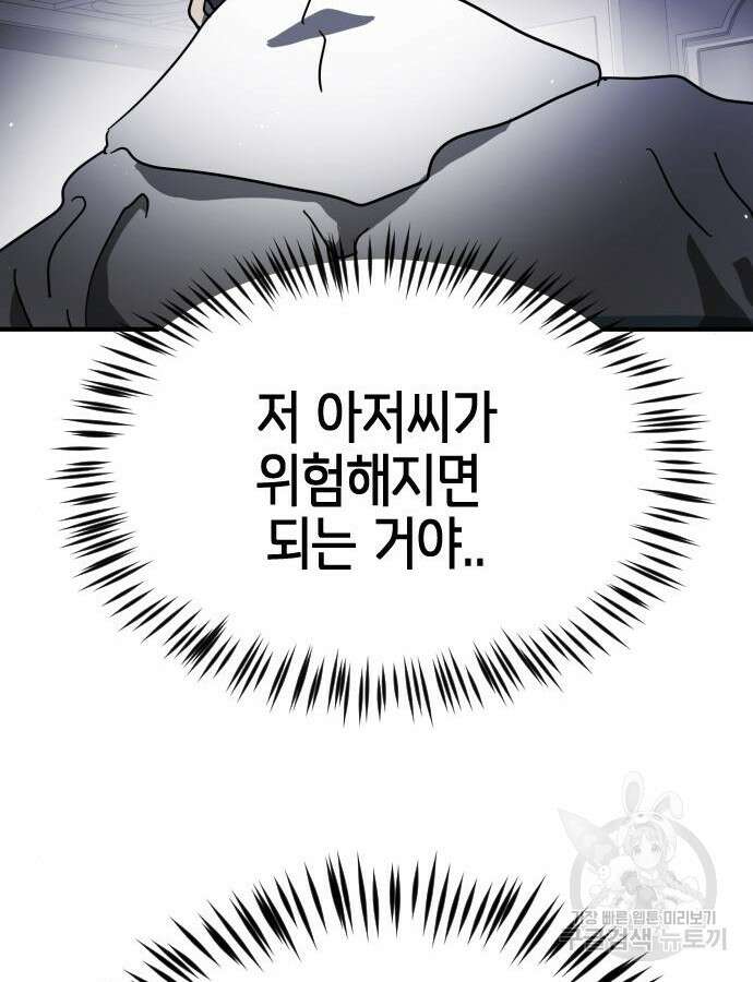 어느날 갑자기 서울은 102화 125