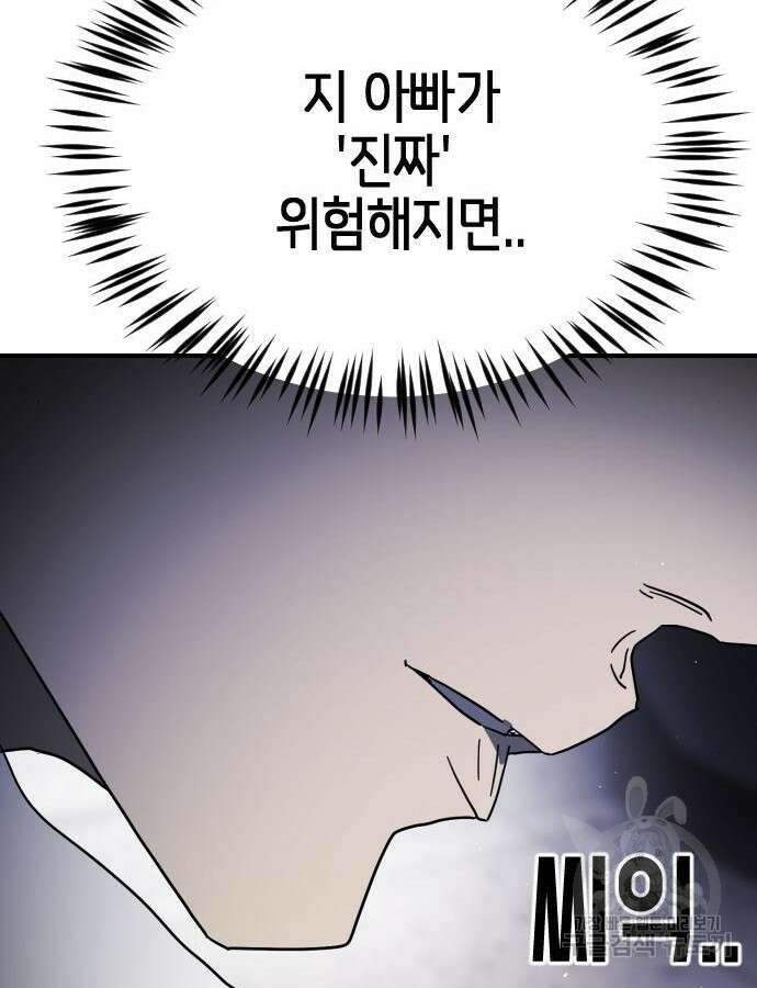 어느날 갑자기 서울은 102화 126