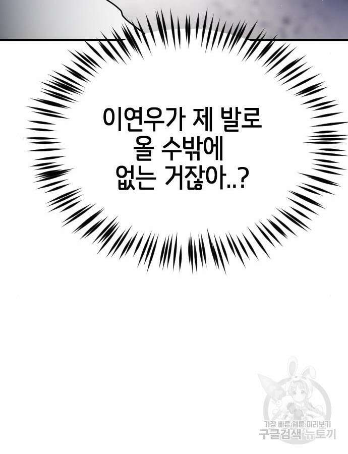 어느날 갑자기 서울은 102화 127