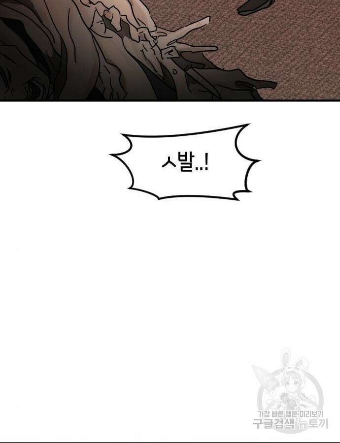 어느날 갑자기 서울은 102화 131