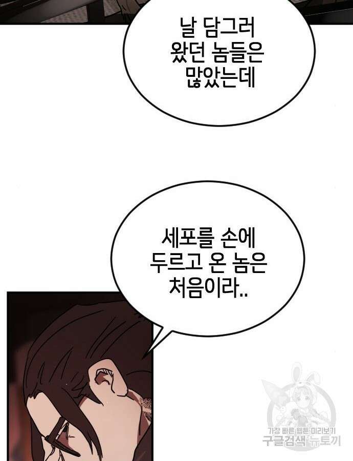 어느날 갑자기 서울은 102화 134