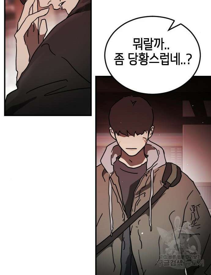어느날 갑자기 서울은 102화 135