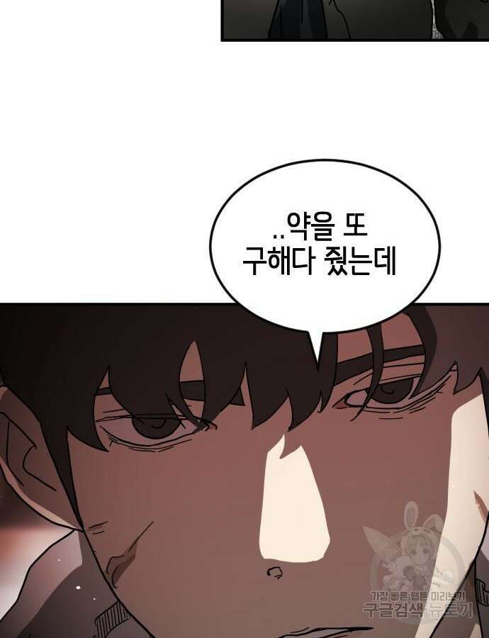어느날 갑자기 서울은 102화 136