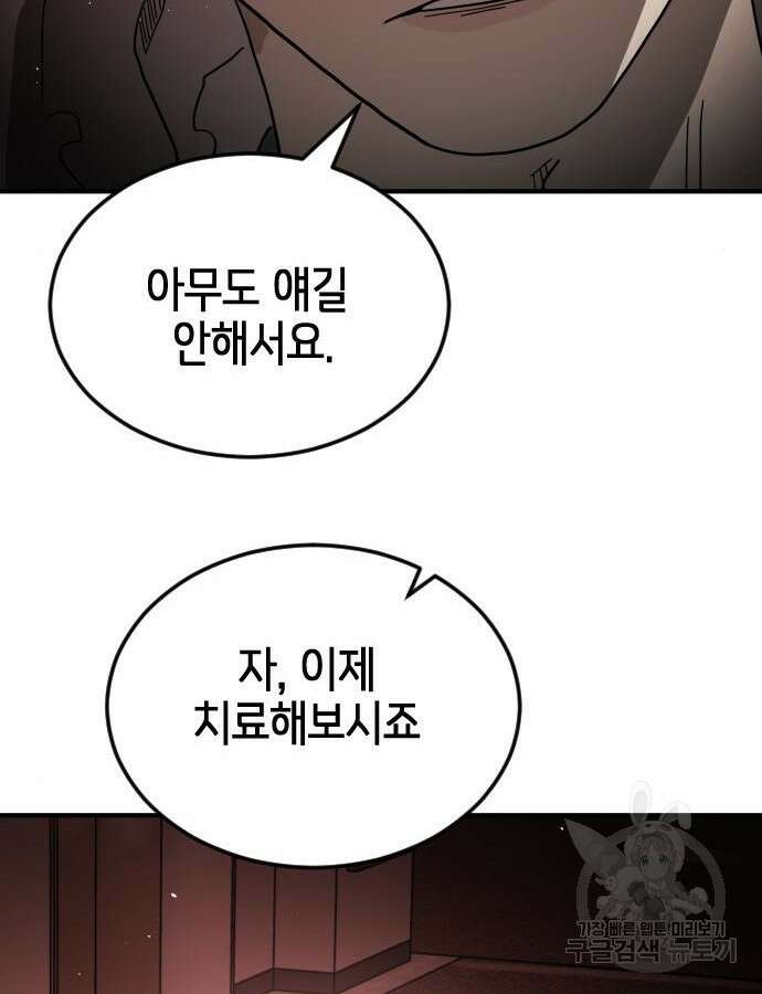 어느날 갑자기 서울은 102화 137
