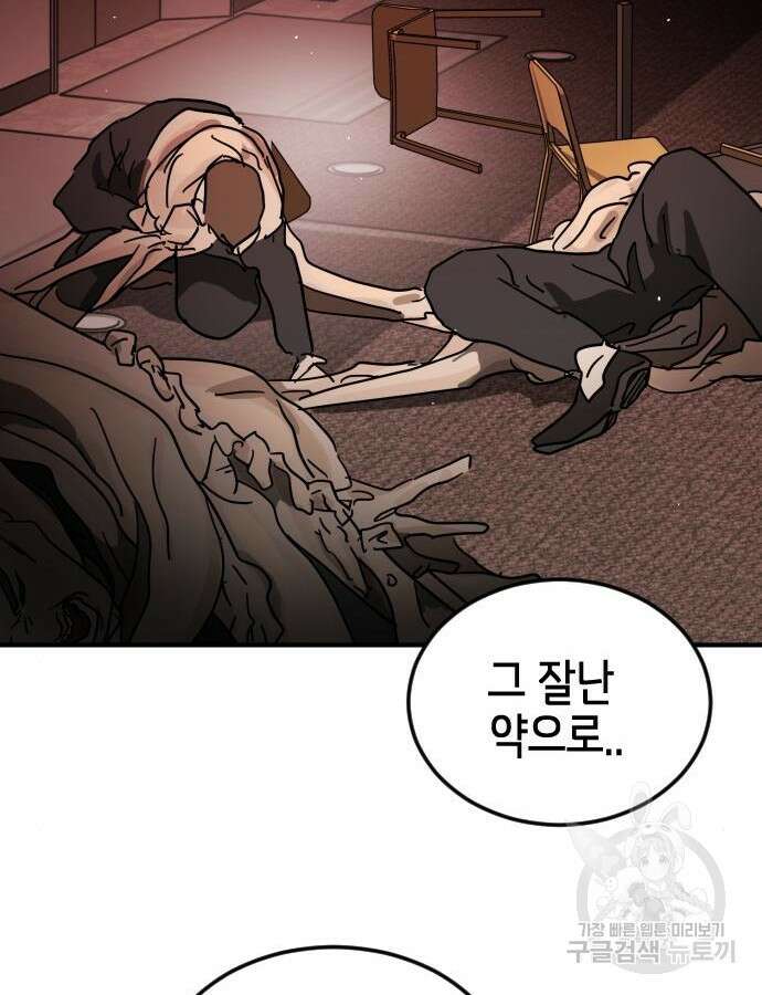 어느날 갑자기 서울은 102화 138