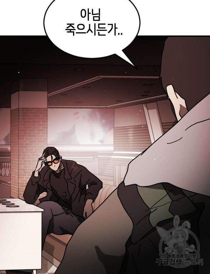 어느날 갑자기 서울은 102화 139
