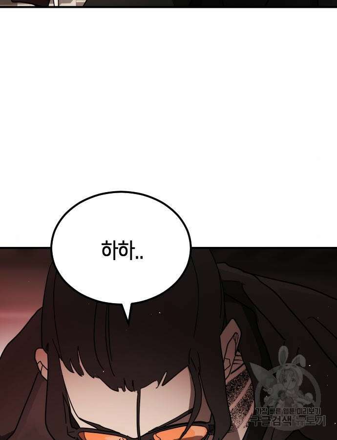 어느날 갑자기 서울은 102화 140