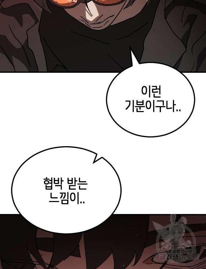 어느날 갑자기 서울은 102화 141