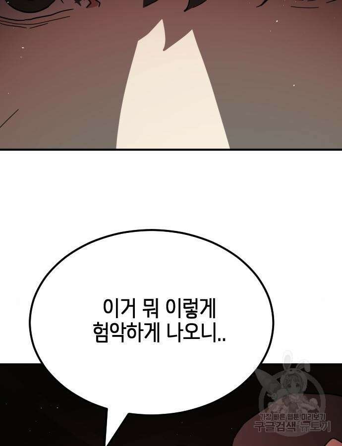 어느날 갑자기 서울은 102화 142
