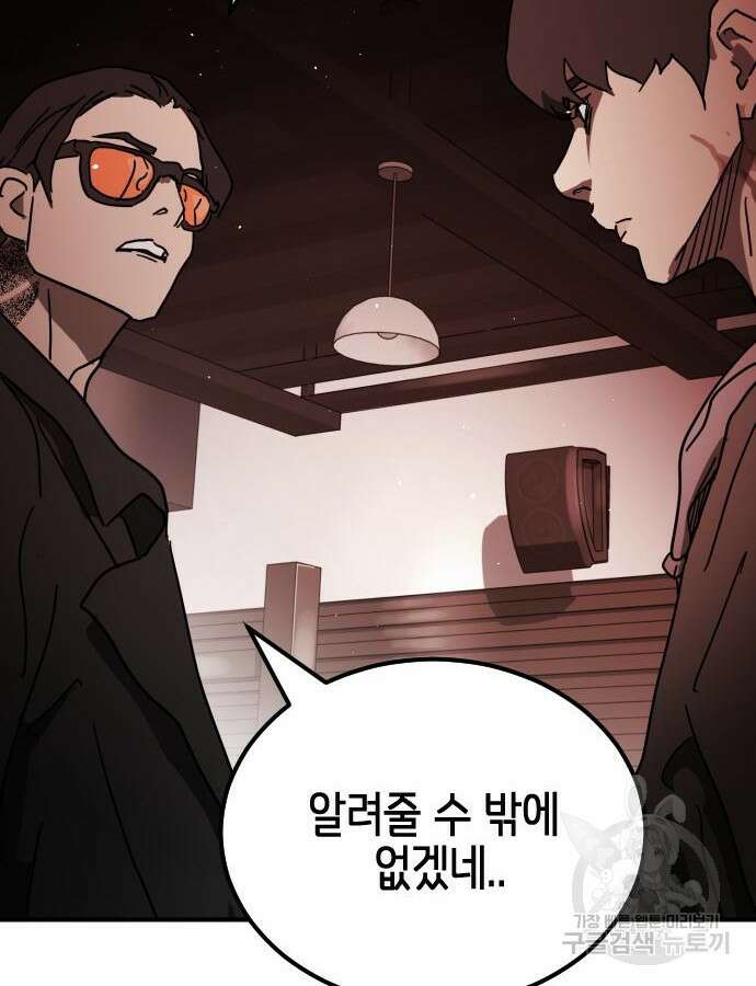 어느날 갑자기 서울은 102화 143