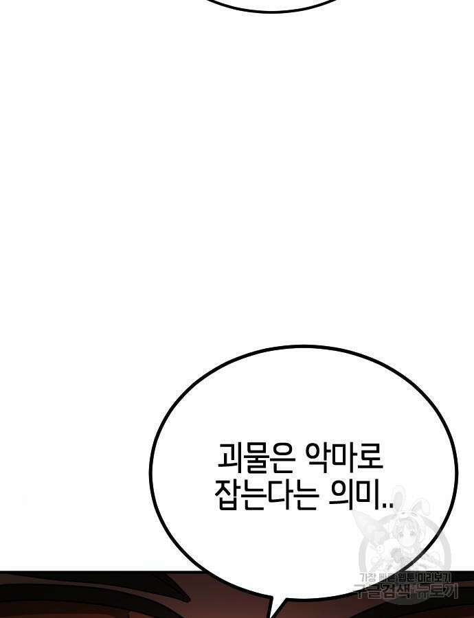 어느날 갑자기 서울은 102화 144