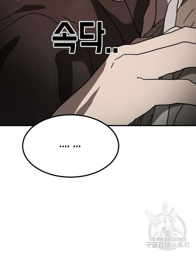 어느날 갑자기 서울은 102화 147