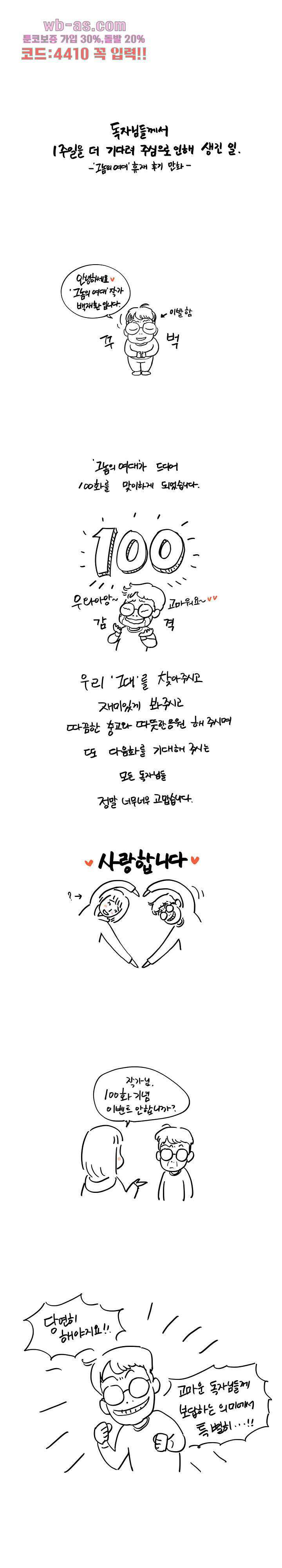 0100.5 - 그놈의 여대 100.5화 1