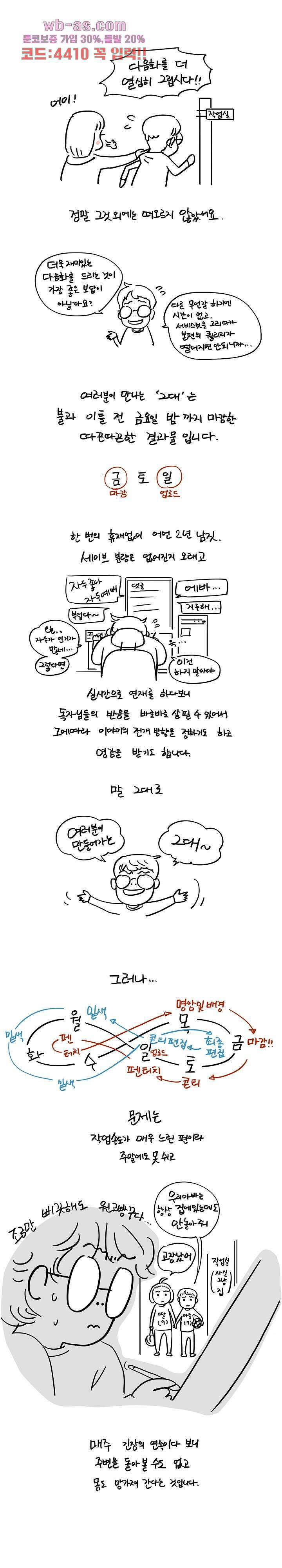 0100.5 - 그놈의 여대 100.5화 2