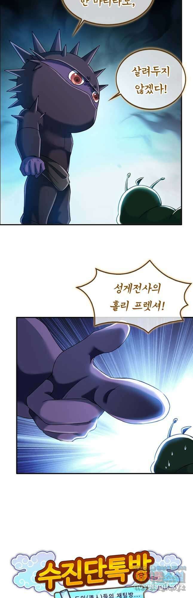 수진단톡방 203화 5