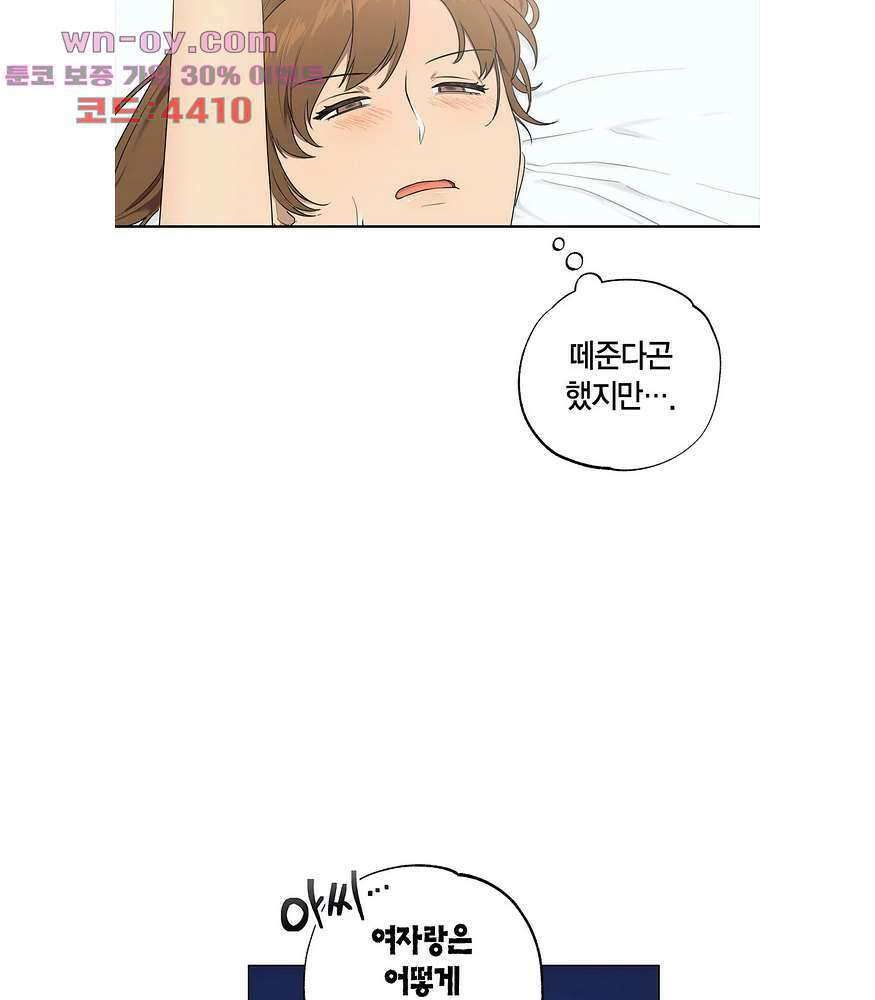 소라해나 58화 4