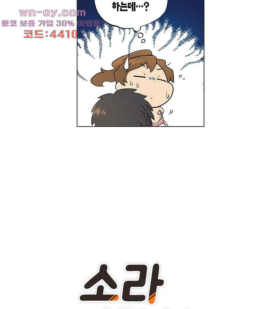 소라해나 58화 5