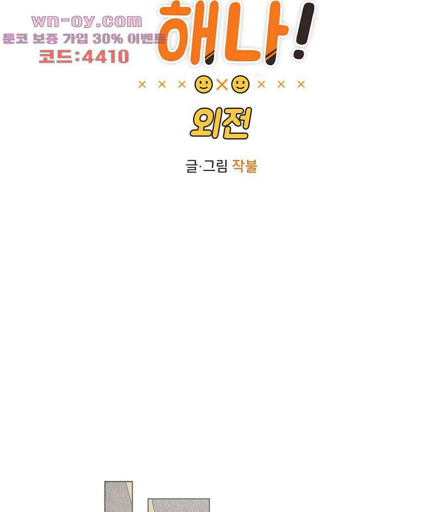 소라해나 58화 6
