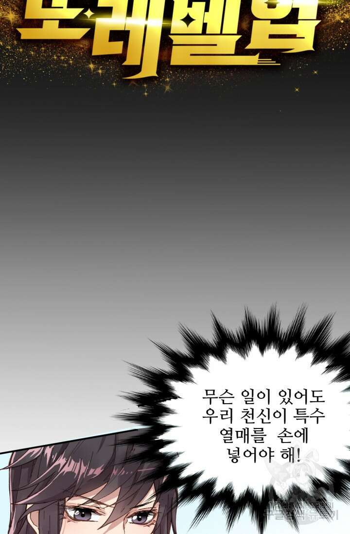 최강인데 또 레벨업 33화 5
