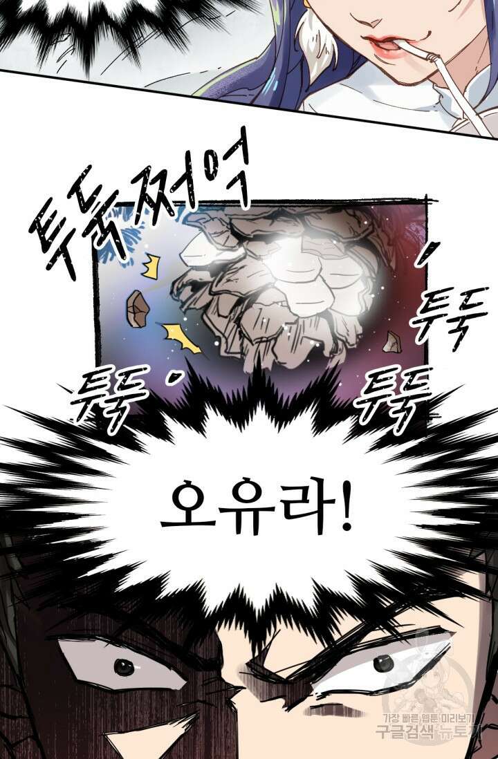 최강인데 또 레벨업 33화 7