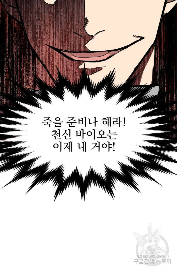 최강인데 또 레벨업 33화 8