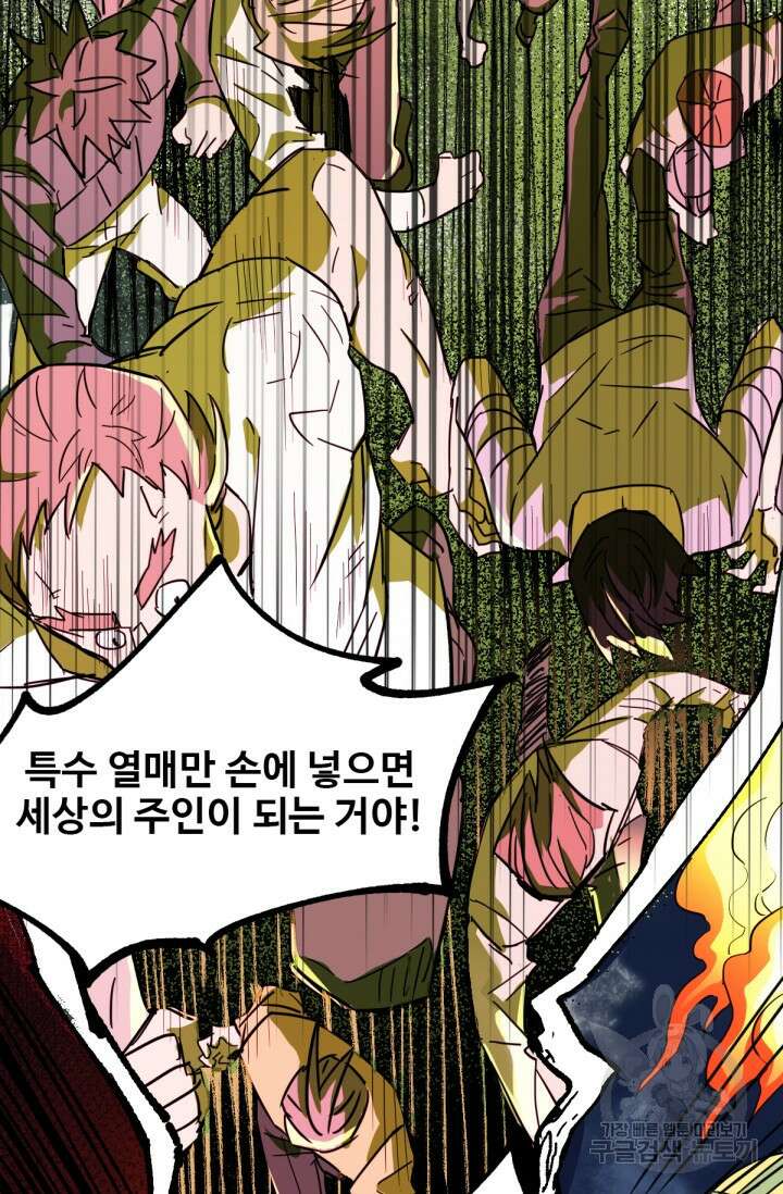 최강인데 또 레벨업 33화 11