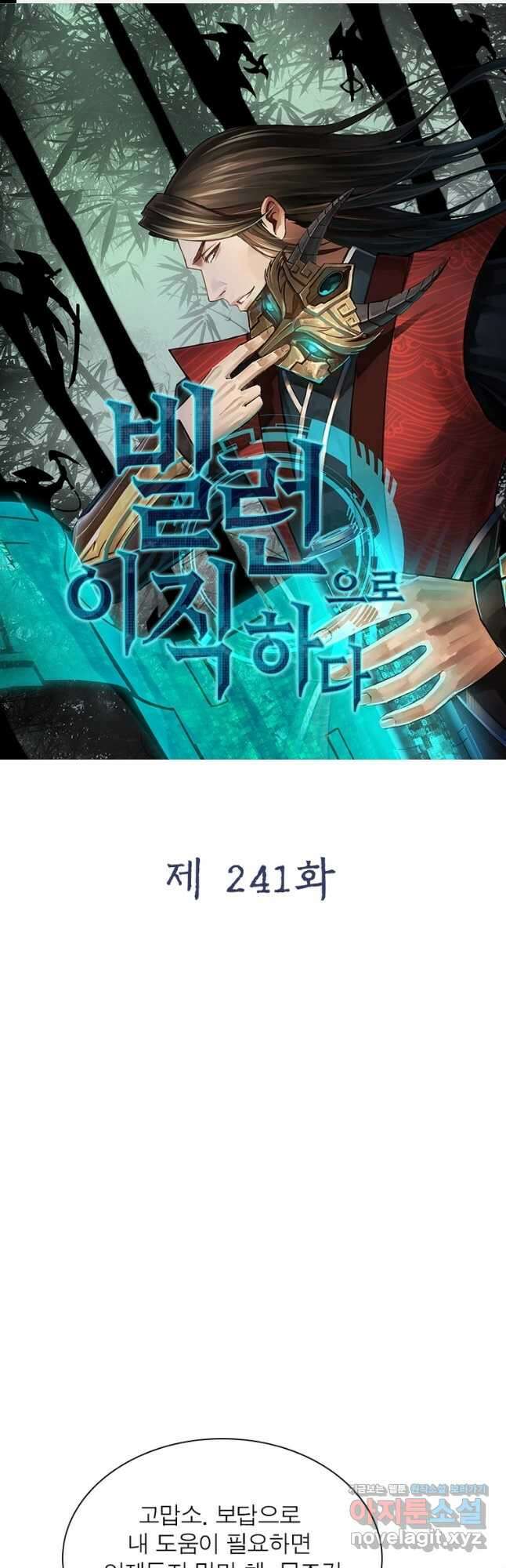 빌런으로 이직하다 241화 1