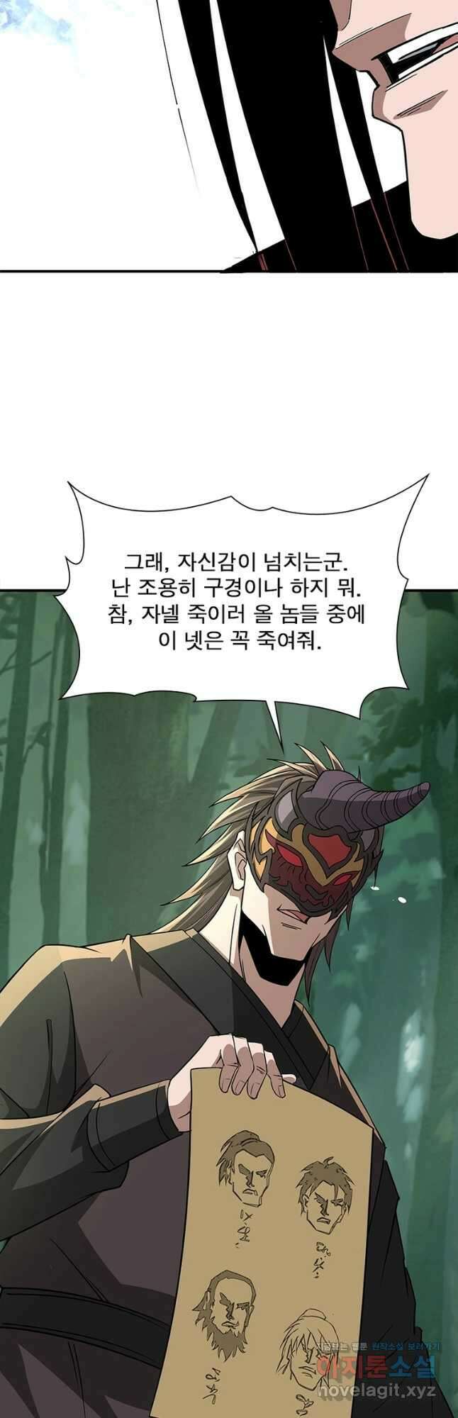 빌런으로 이직하다 241화 4
