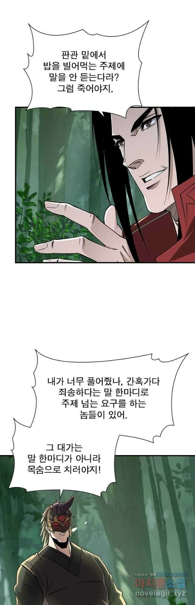 빌런으로 이직하다 241화 7
