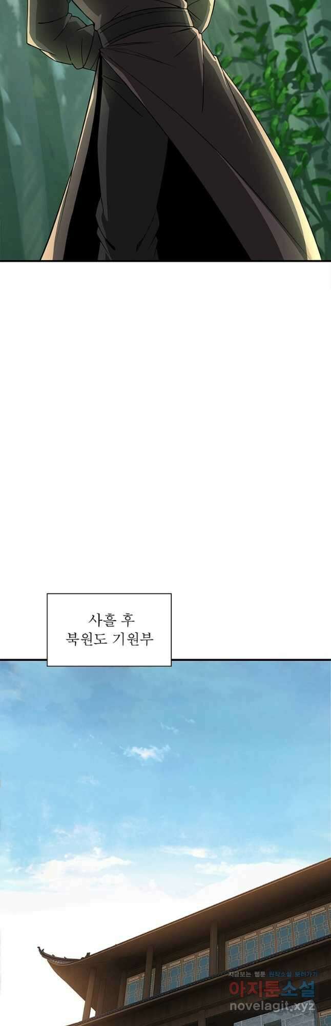 빌런으로 이직하다 241화 8