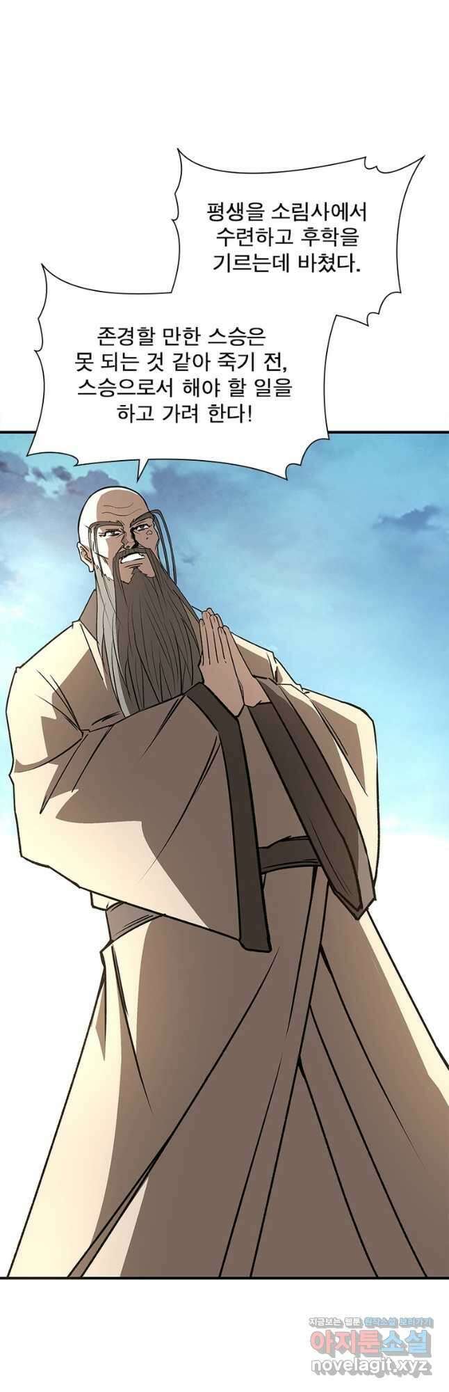 빌런으로 이직하다 241화 14