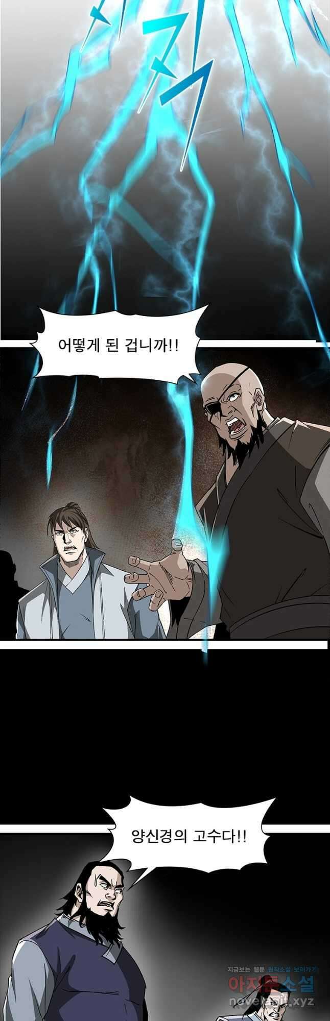 빌런으로 이직하다 241화 28